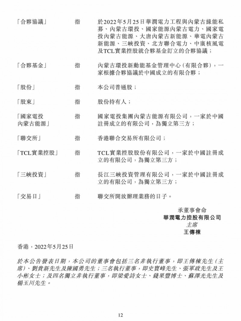 100億！五大、三小及TCL成立內(nèi)蒙古能源基金
