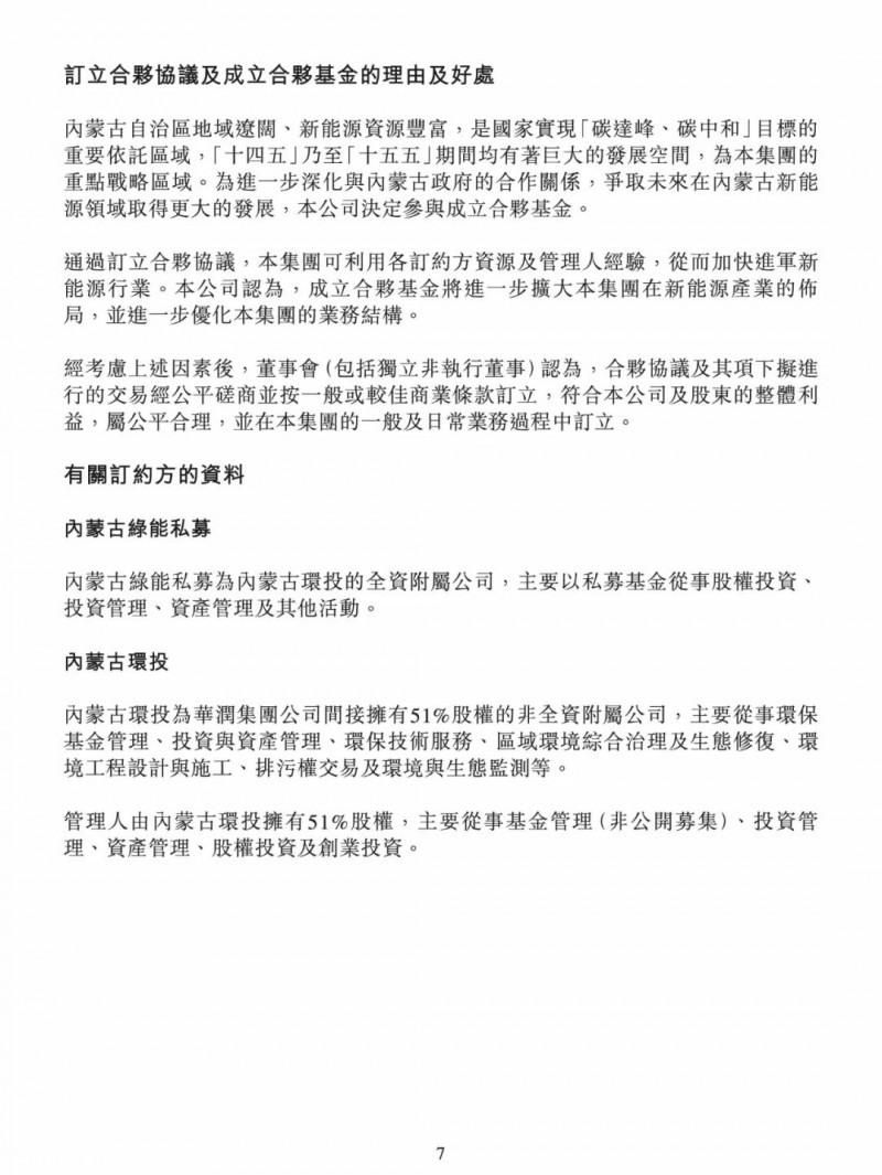 100億！五大、三小及TCL成立內(nèi)蒙古能源基金