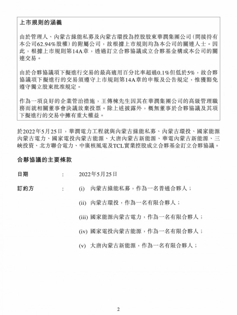 100億！五大、三小及TCL成立內(nèi)蒙古能源基金