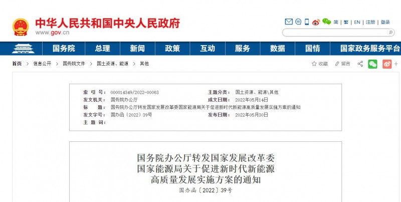 國(guó)務(wù)院：完善新能源項(xiàng)目用地管制規(guī)則 充分利用沙漠、戈壁等未利用地建設(shè)大型風(fēng)光電基地