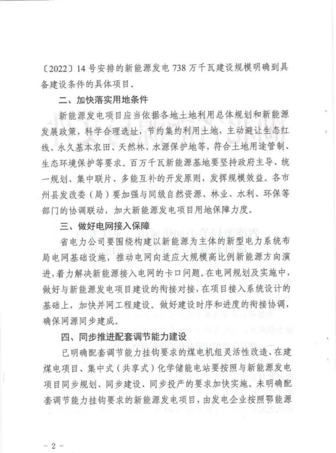 湖北：總計(jì)11.38GW，不得設(shè)配套門檻，否則暫停安排項(xiàng)目！