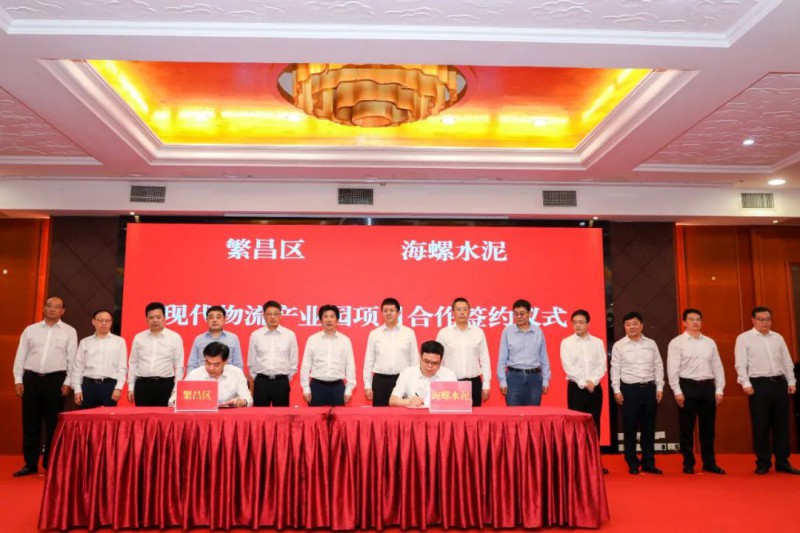 總投資約50億！海螺集團與蕪湖市簽署新能源、智能裝備等九項合作協(xié)議