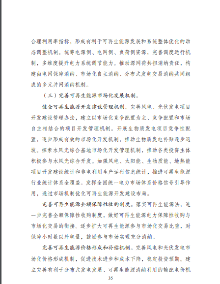 發(fā)改委、能源局等九部委聯(lián)合印發(fā)發(fā)布&ldquo;十四五&rdquo;可再生能源規(guī)劃！