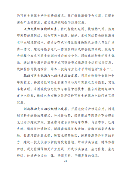 發(fā)改委、能源局等九部委聯(lián)合印發(fā)發(fā)布&ldquo;十四五&rdquo;可再生能源規(guī)劃！