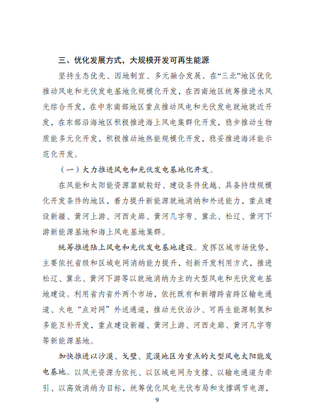 發(fā)改委、能源局等九部委聯(lián)合印發(fā)發(fā)布&ldquo;十四五&rdquo;可再生能源規(guī)劃！