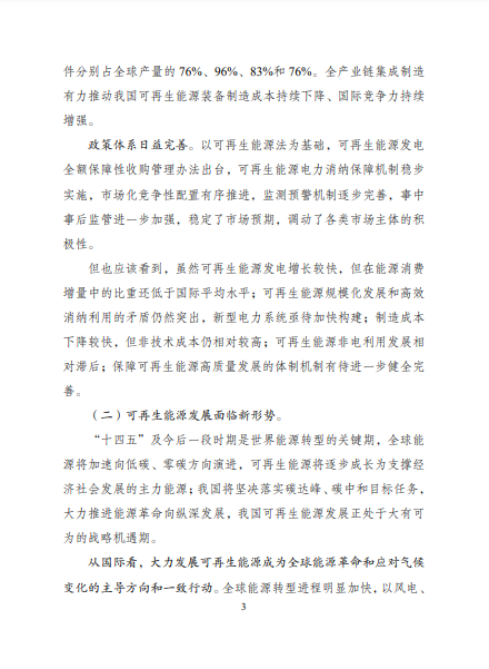 發(fā)改委、能源局等九部委聯(lián)合印發(fā)發(fā)布&ldquo;十四五&rdquo;可再生能源規(guī)劃！