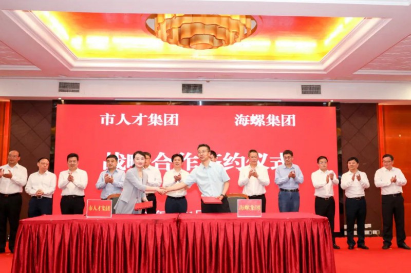 總投資約50億！海螺集團與蕪湖市簽署新能源、智能裝備等九項合作協(xié)議