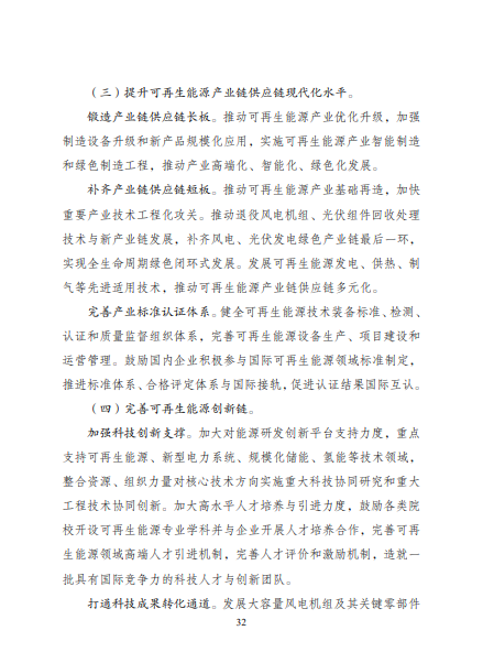 發(fā)改委、能源局等九部委聯(lián)合印發(fā)發(fā)布&ldquo;十四五&rdquo;可再生能源規(guī)劃！