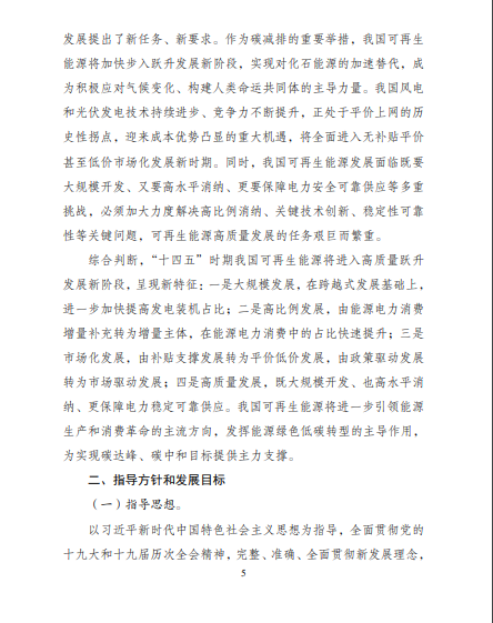 發(fā)改委、能源局等九部委聯(lián)合印發(fā)發(fā)布&ldquo;十四五&rdquo;可再生能源規(guī)劃！