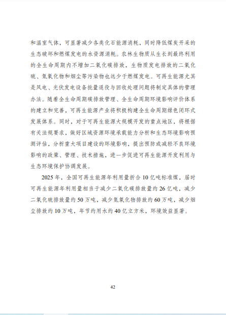 發(fā)改委、能源局等九部委聯(lián)合印發(fā)發(fā)布&ldquo;十四五&rdquo;可再生能源規(guī)劃！