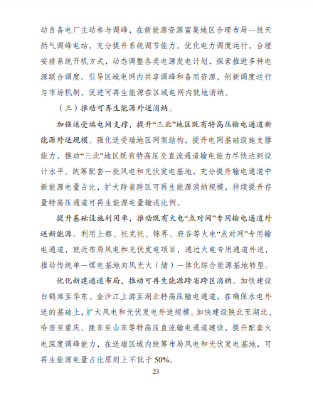 發(fā)改委、能源局等九部委聯(lián)合印發(fā)發(fā)布&ldquo;十四五&rdquo;可再生能源規(guī)劃！