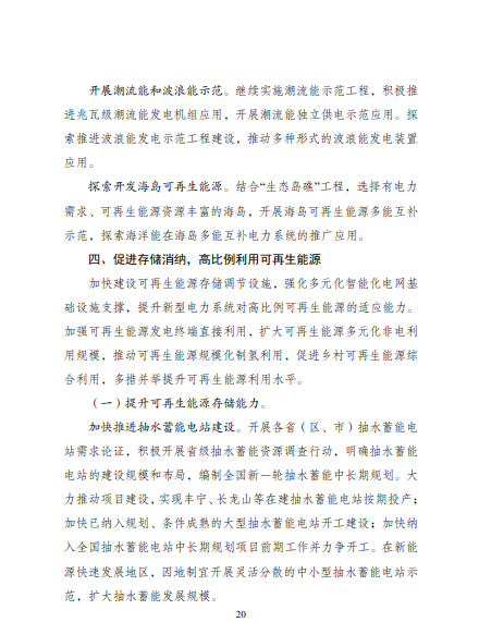 發(fā)改委、能源局等九部委聯(lián)合印發(fā)發(fā)布&ldquo;十四五&rdquo;可再生能源規(guī)劃！