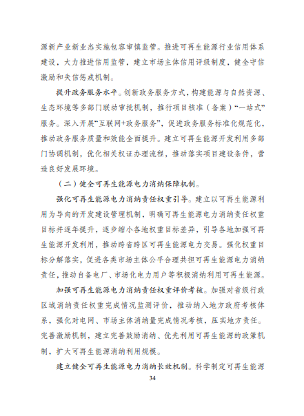 發(fā)改委、能源局等九部委聯(lián)合印發(fā)發(fā)布&ldquo;十四五&rdquo;可再生能源規(guī)劃！