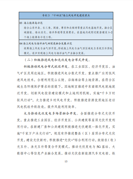 發(fā)改委、能源局等九部委聯(lián)合印發(fā)發(fā)布&ldquo;十四五&rdquo;可再生能源規(guī)劃！