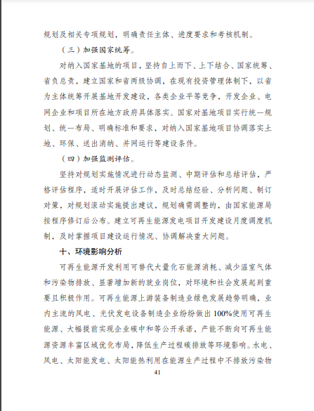 發(fā)改委、能源局等九部委聯(lián)合印發(fā)發(fā)布&ldquo;十四五&rdquo;可再生能源規(guī)劃！
