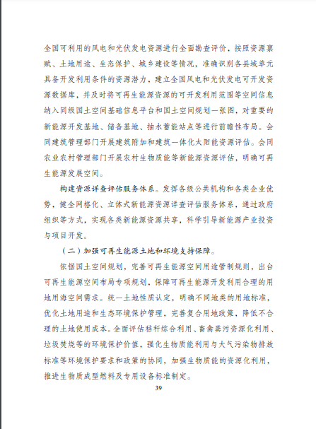 發(fā)改委、能源局等九部委聯(lián)合印發(fā)發(fā)布&ldquo;十四五&rdquo;可再生能源規(guī)劃！