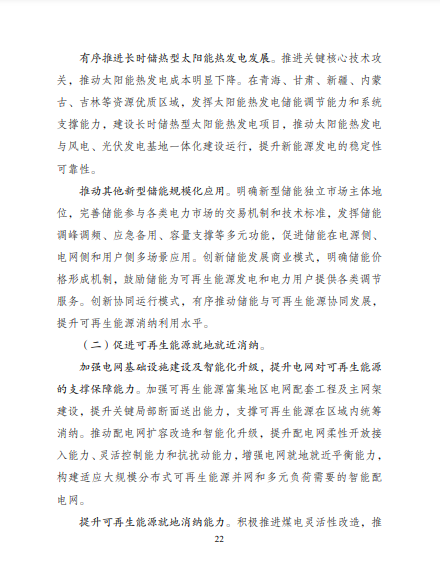 發(fā)改委、能源局等九部委聯(lián)合印發(fā)發(fā)布&ldquo;十四五&rdquo;可再生能源規(guī)劃！