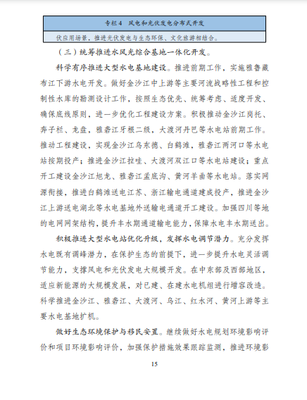 發(fā)改委、能源局等九部委聯(lián)合印發(fā)發(fā)布&ldquo;十四五&rdquo;可再生能源規(guī)劃！