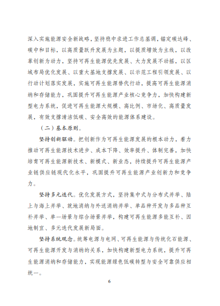 發(fā)改委、能源局等九部委聯(lián)合印發(fā)發(fā)布&ldquo;十四五&rdquo;可再生能源規(guī)劃！