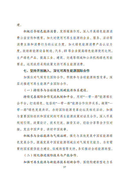 發(fā)改委、能源局等九部委聯(lián)合印發(fā)發(fā)布&ldquo;十四五&rdquo;可再生能源規(guī)劃！
