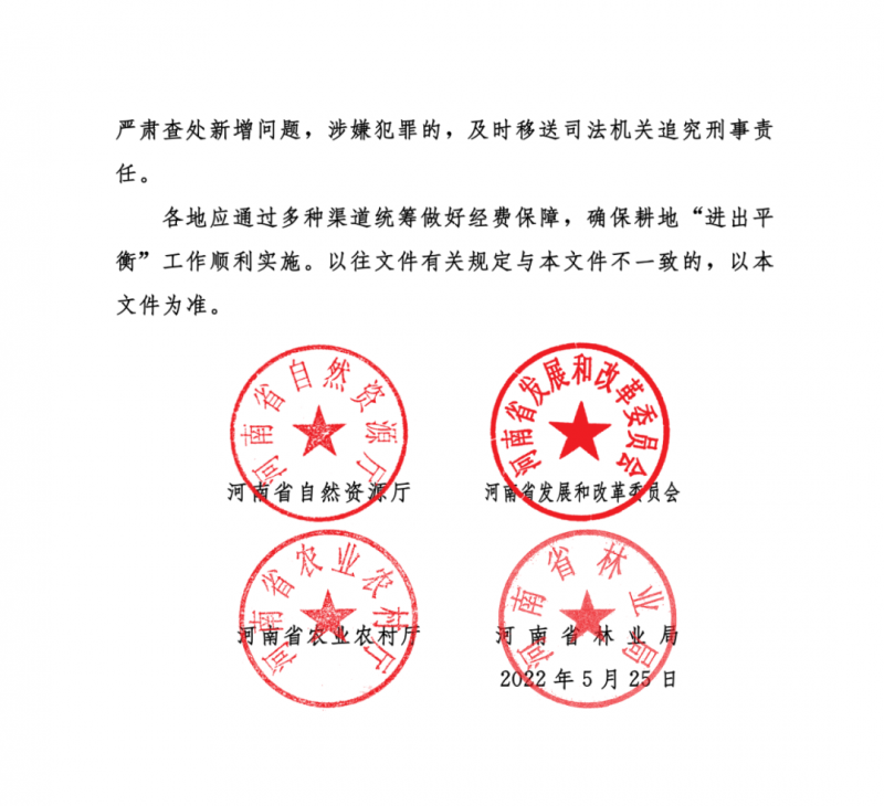 河南：光伏占用農(nóng)業(yè)用地，全面積為建設(shè)用地，應(yīng)占補(bǔ)平衡！