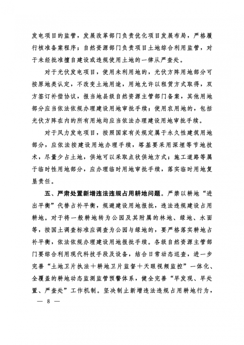 河南：光伏占用農(nóng)業(yè)用地，全面積為建設(shè)用地，應(yīng)占補(bǔ)平衡！