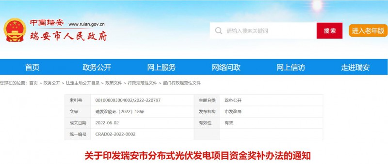 0.1元/千瓦時(shí)，連補(bǔ)2年！浙江瑞安公開(kāi)分布式光伏補(bǔ)貼政策
