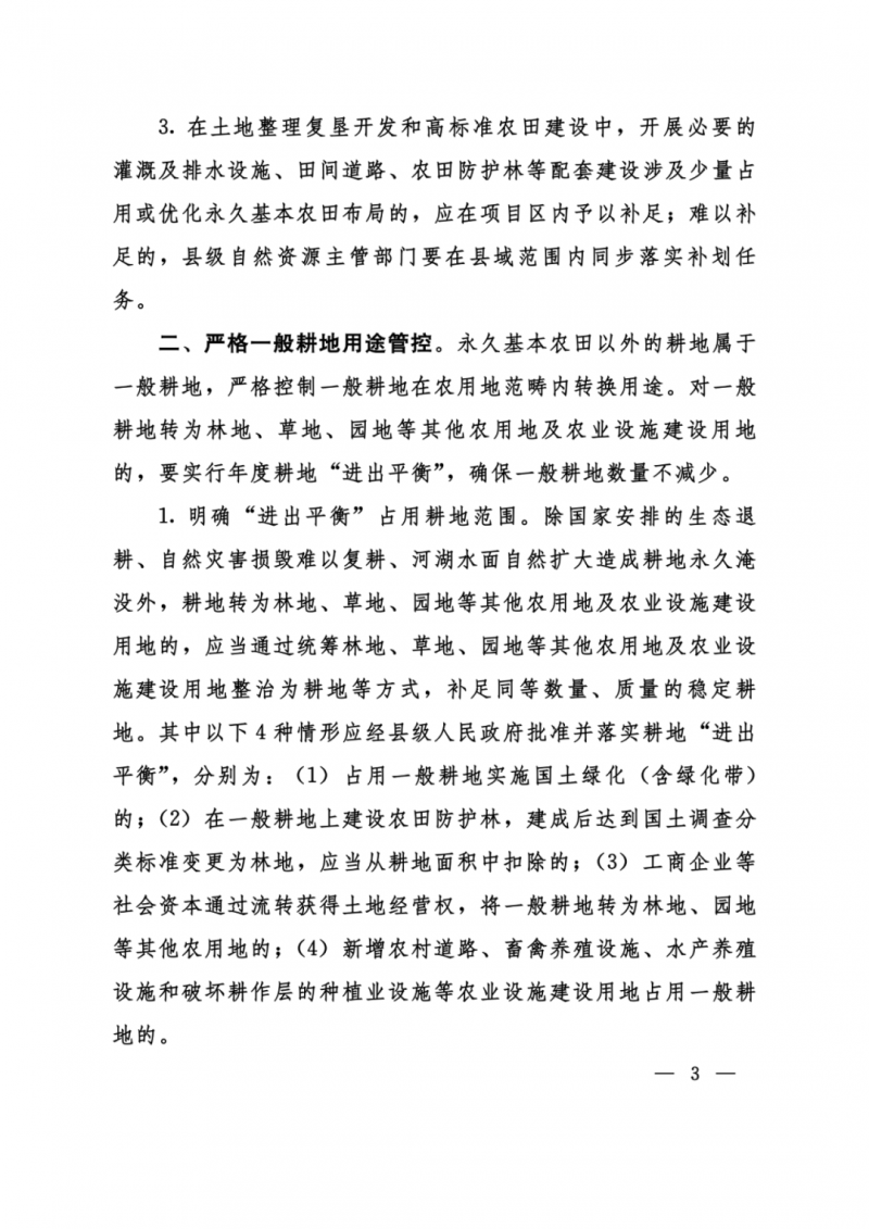 河南：光伏占用農(nóng)業(yè)用地，全面積為建設(shè)用地，應(yīng)占補(bǔ)平衡！