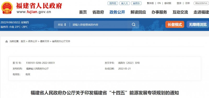 光伏新增300萬千瓦！福建省發(fā)布《“十四五”能源發(fā)展專項規(guī)劃》