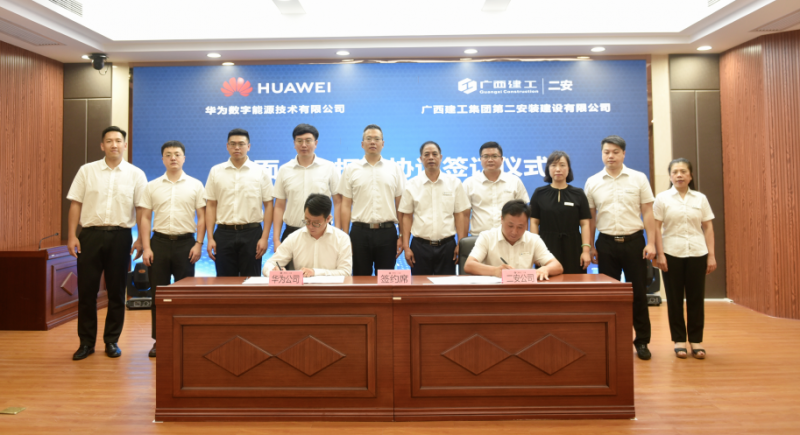 廣西建工二安與華為重磅簽約，未來將全面合作！