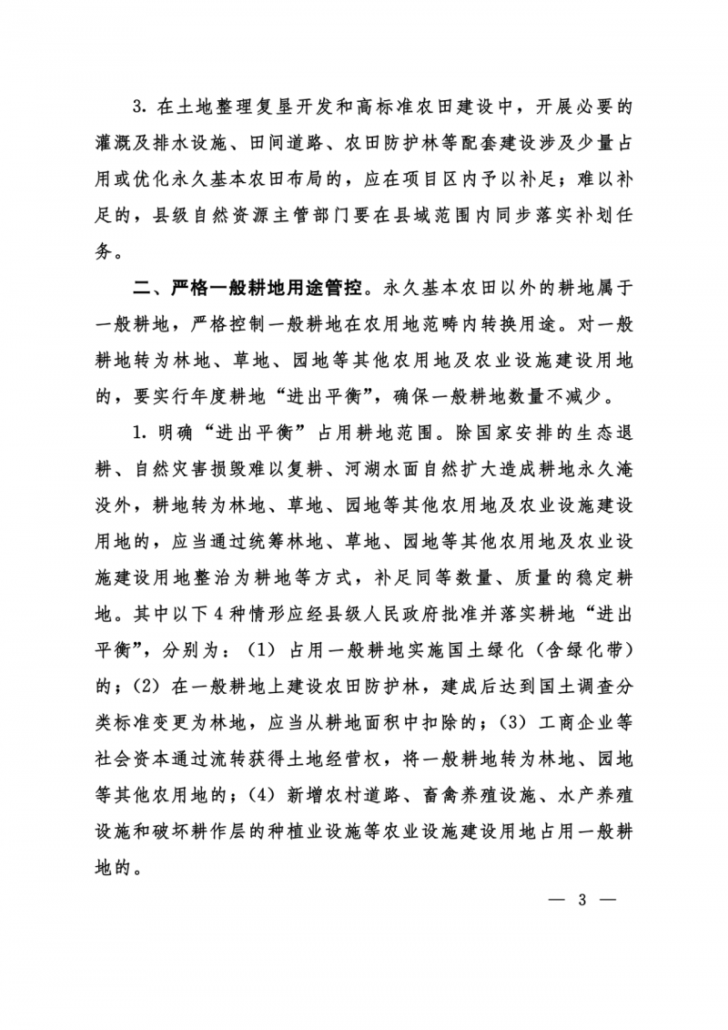 河南：光伏占用農(nóng)業(yè)用地應(yīng)依法辦理建設(shè)用地審批手續(xù)！