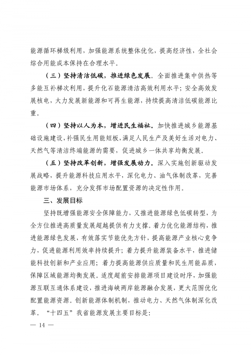 光伏新增300萬千瓦！福建省發(fā)布《“十四五”能源發(fā)展專項規(guī)劃》