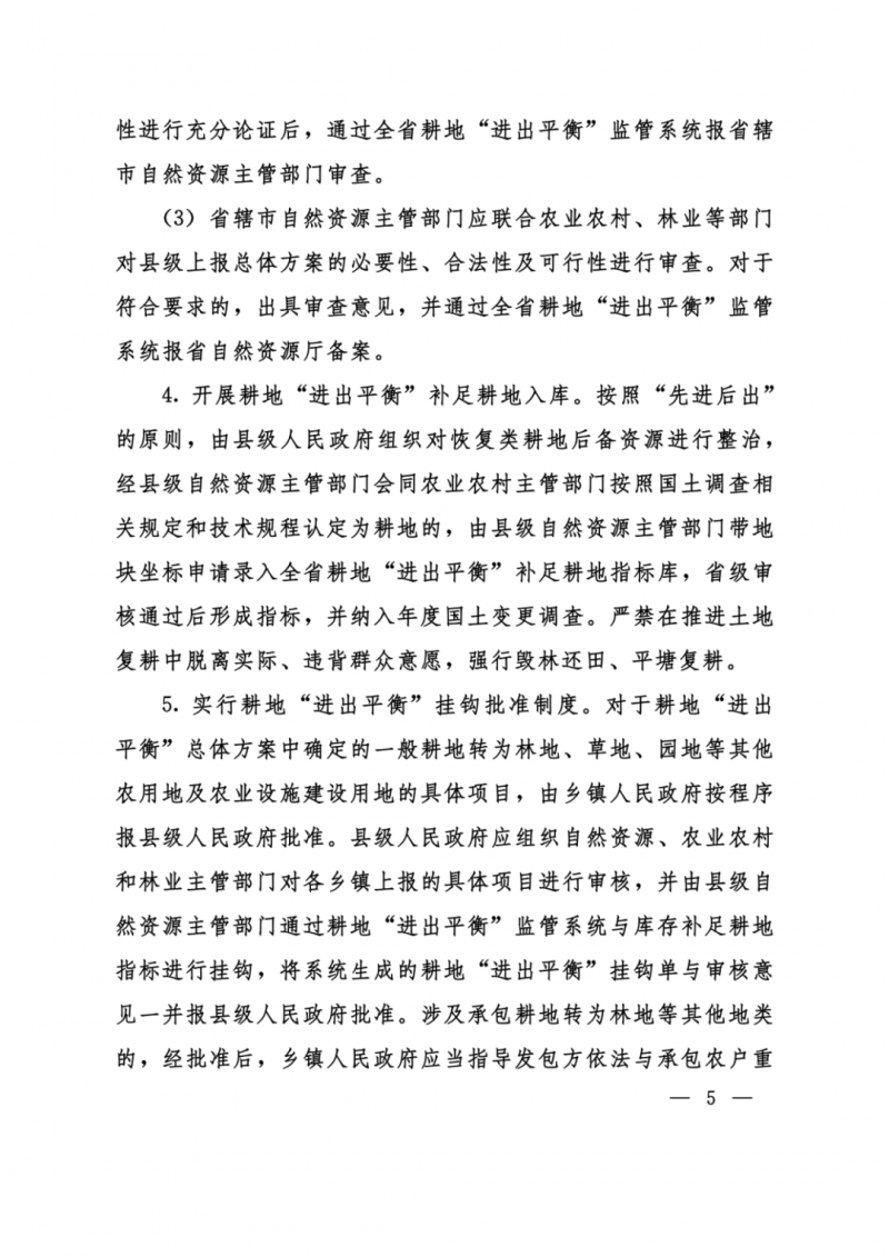 河南：光伏占用農(nóng)業(yè)用地，全面積為建設(shè)用地，應(yīng)占補(bǔ)平衡！