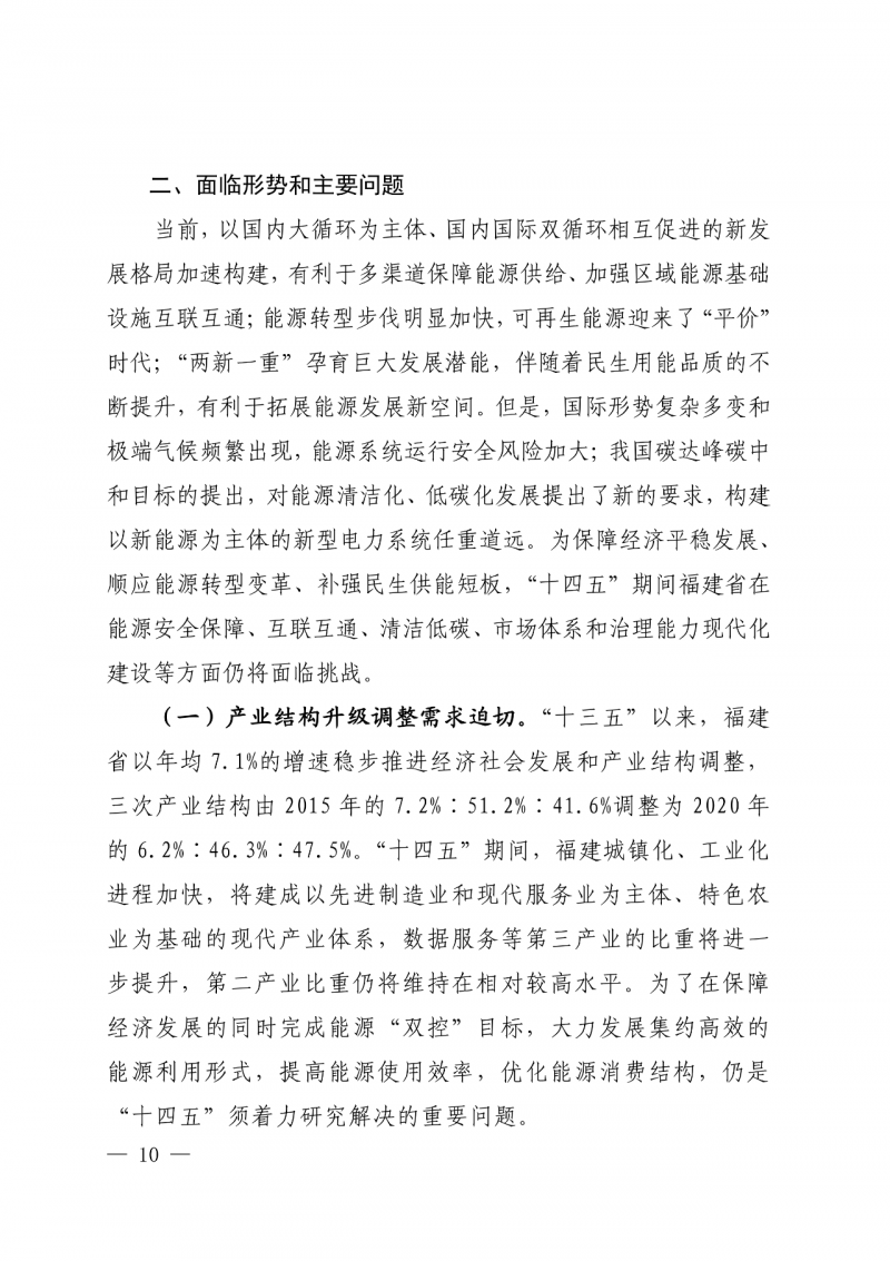 光伏新增300萬千瓦！福建省發(fā)布《“十四五”能源發(fā)展專項規(guī)劃》