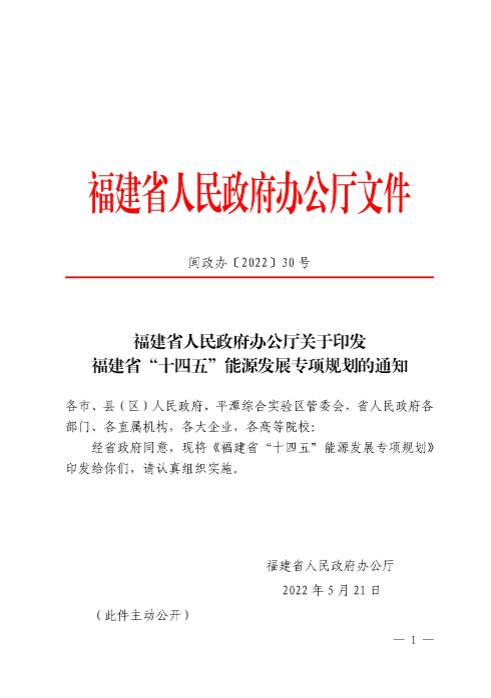 光伏新增300萬千瓦！福建省發(fā)布《“十四五”能源發(fā)展專項規(guī)劃》