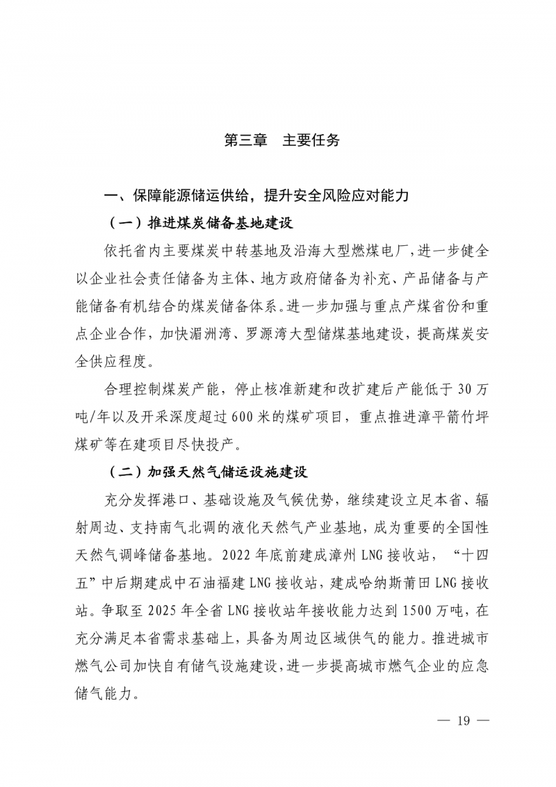 光伏新增300萬千瓦！福建省發(fā)布《“十四五”能源發(fā)展專項規(guī)劃》