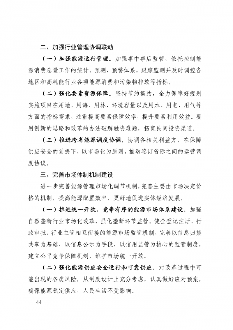 光伏新增300萬千瓦！福建省發(fā)布《“十四五”能源發(fā)展專項規(guī)劃》