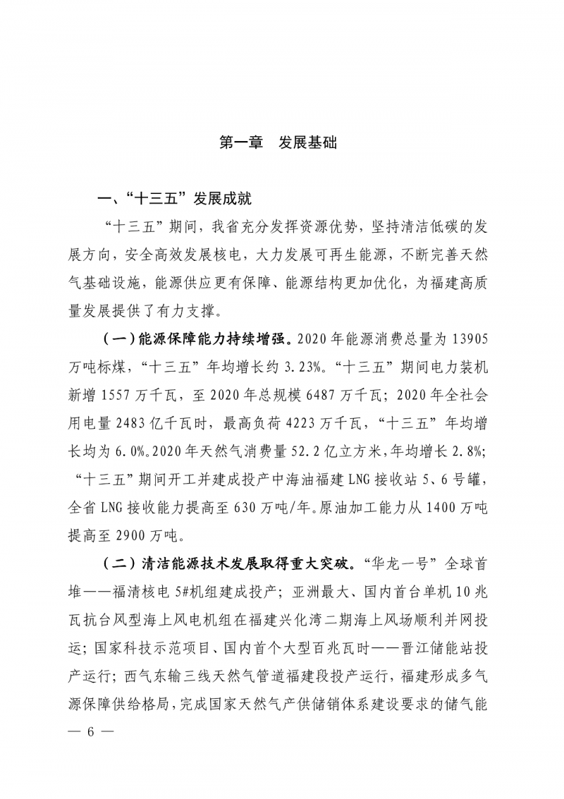 光伏新增300萬千瓦！福建省發(fā)布《“十四五”能源發(fā)展專項規(guī)劃》