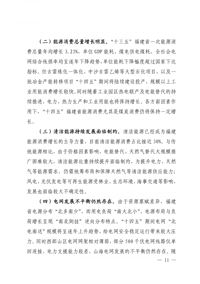 光伏新增300萬千瓦！福建省發(fā)布《“十四五”能源發(fā)展專項規(guī)劃》