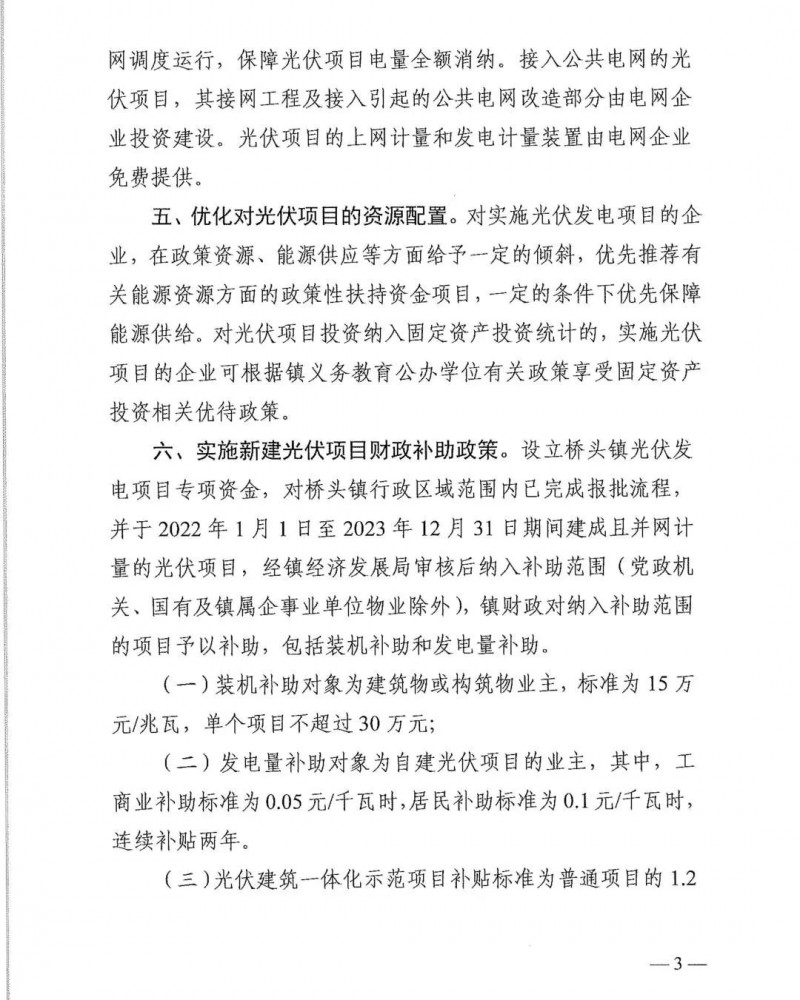 最高30萬，居民補(bǔ)助0.1元/千瓦時！東莞橋頭鎮(zhèn)發(fā)布《推進(jìn)屋頂分布式光伏發(fā)電的若干措施》