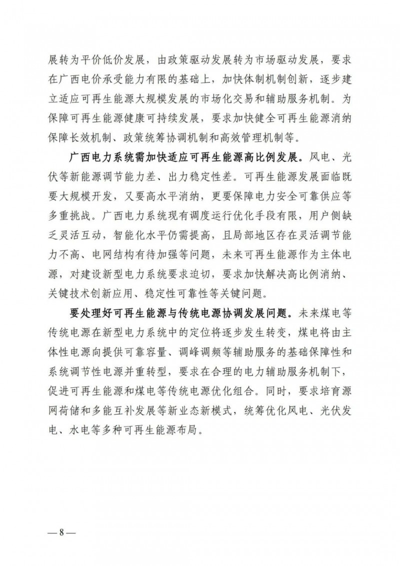 廣西&ldquo;十四五&rdquo;規(guī)劃：大力發(fā)展光伏發(fā)電，到2025年新增光伏裝機(jī)15GW！
