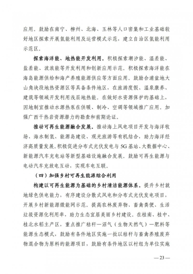 廣西&ldquo;十四五&rdquo;規(guī)劃：大力發(fā)展光伏發(fā)電，到2025年新增光伏裝機(jī)15GW！