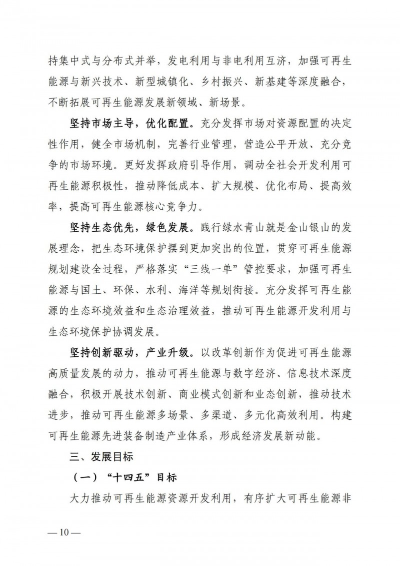 廣西&ldquo;十四五&rdquo;規(guī)劃：大力發(fā)展光伏發(fā)電，到2025年新增光伏裝機(jī)15GW！