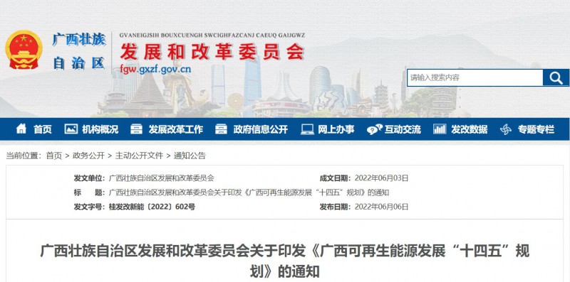 廣西“十四五”規(guī)劃：大力發(fā)展光伏發(fā)電，到2025年新增光伏裝機13GW！