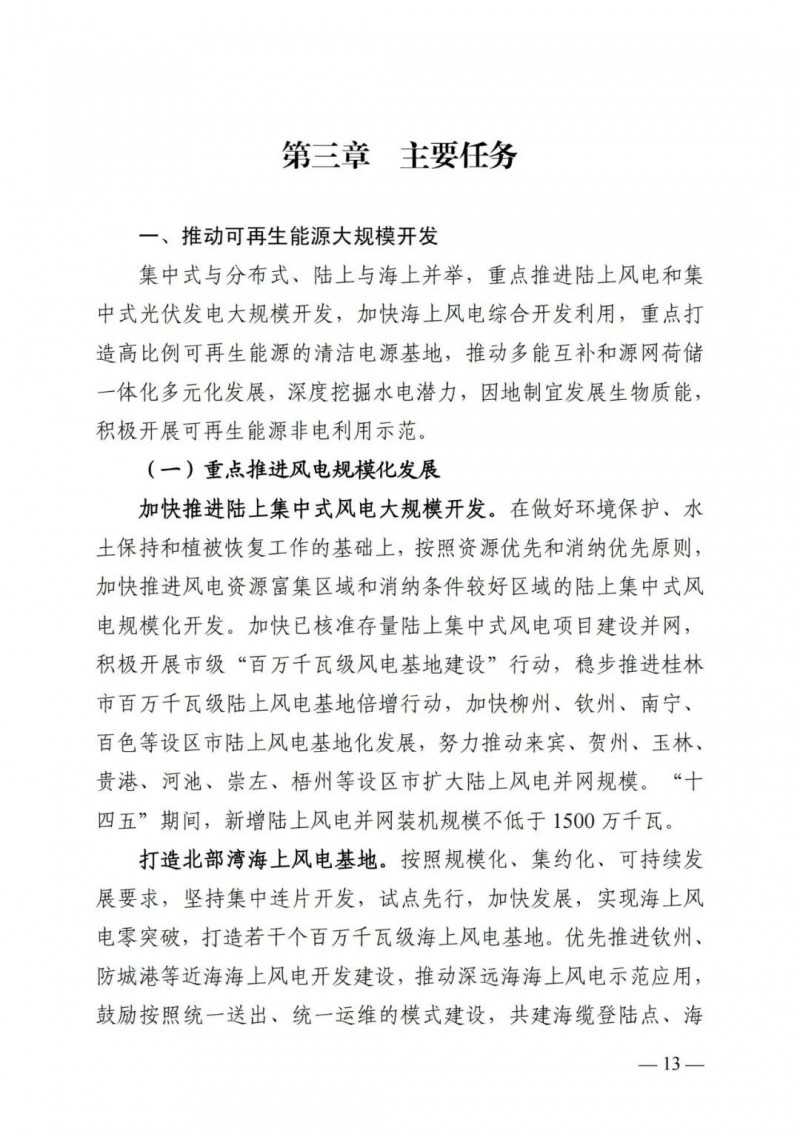 廣西&ldquo;十四五&rdquo;規(guī)劃：大力發(fā)展光伏發(fā)電，到2025年新增光伏裝機(jī)15GW！