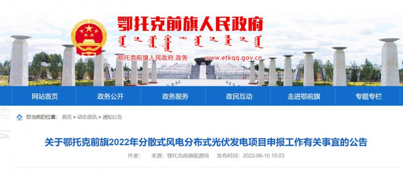 鄂托克前旗：結(jié)合條件發(fā)展屋頂光伏，分布式光伏余電上網(wǎng)不高于25%！