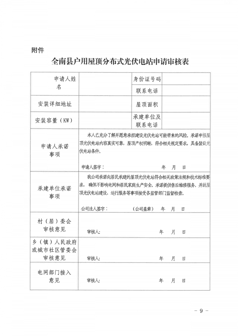 江西全南：不得利用光伏對群眾進行虛假宣傳、鼓動貸款，違規(guī)則納入失信企業(yè)黑名單！
