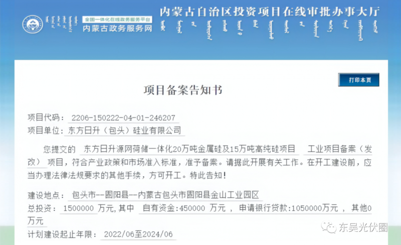 150億！東方日升“加碼”多晶硅！