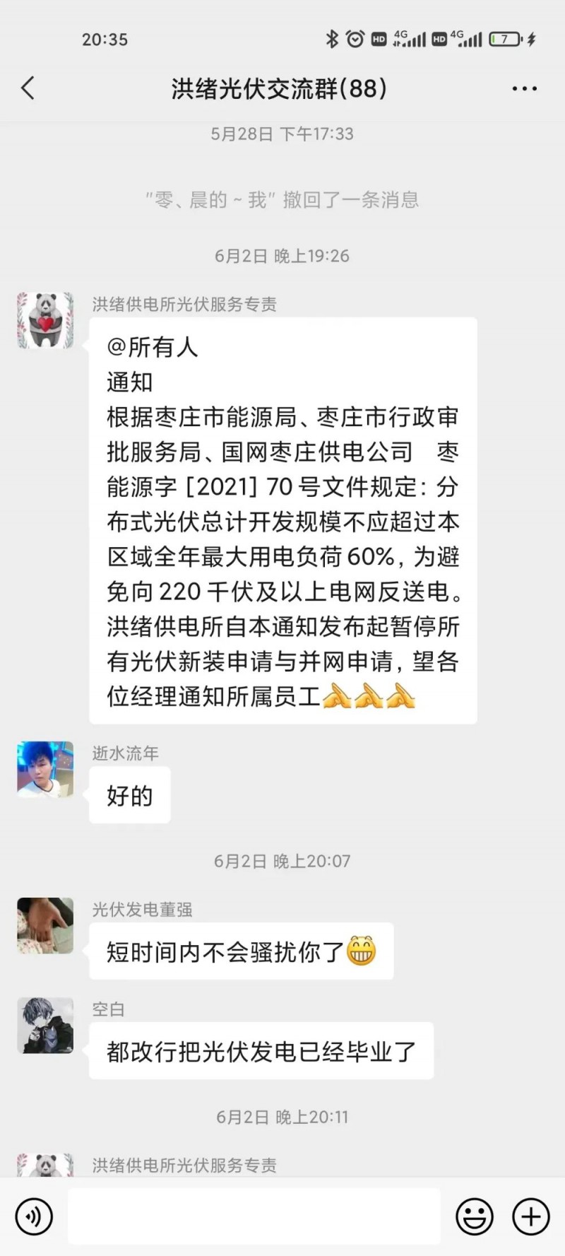 就地就近消納！光伏開發(fā)規(guī)模不應(yīng)超過電負(fù)荷60%！