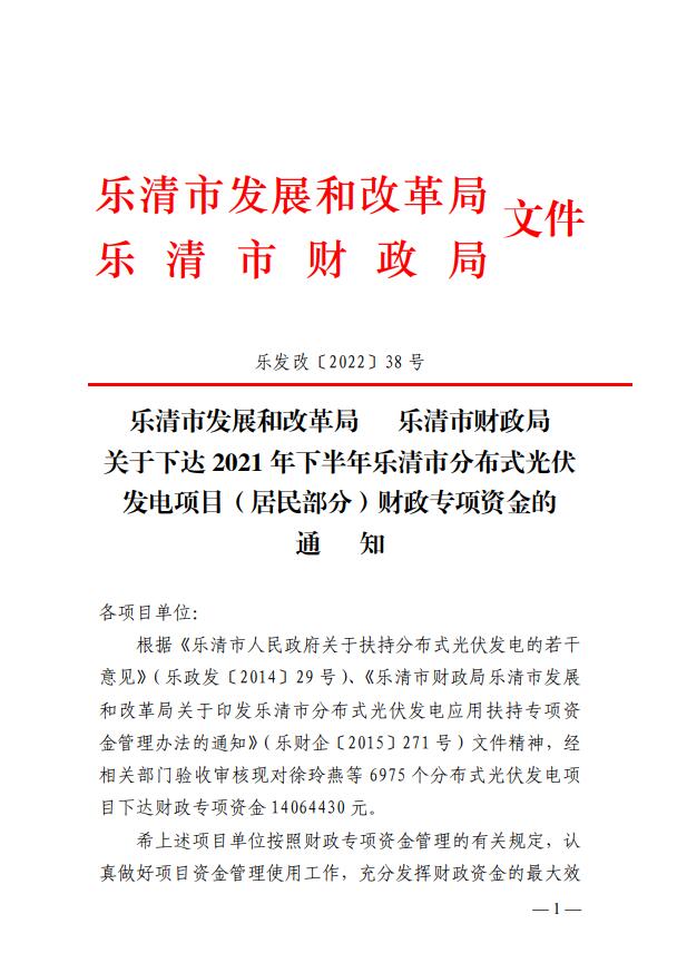1406萬！浙江樂清下達(dá)2021年下半年戶用光伏財政專項補貼資金